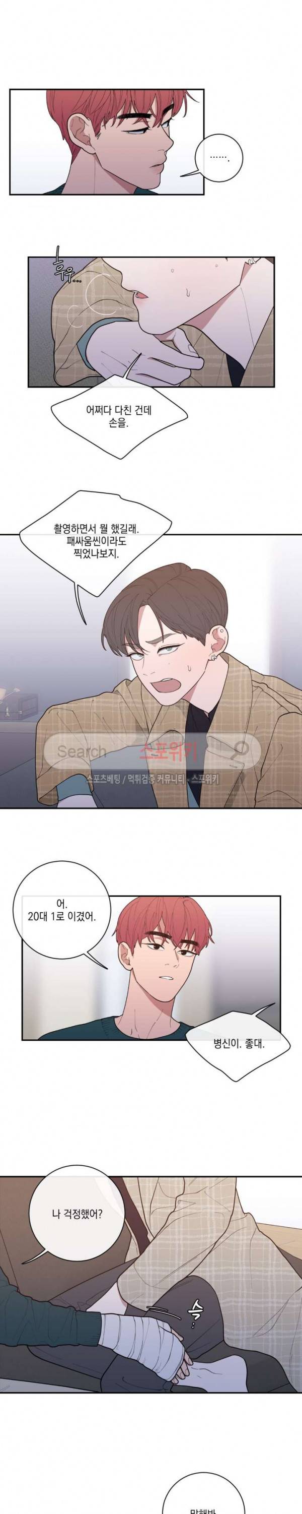 러브 오어 헤이트 47화 11