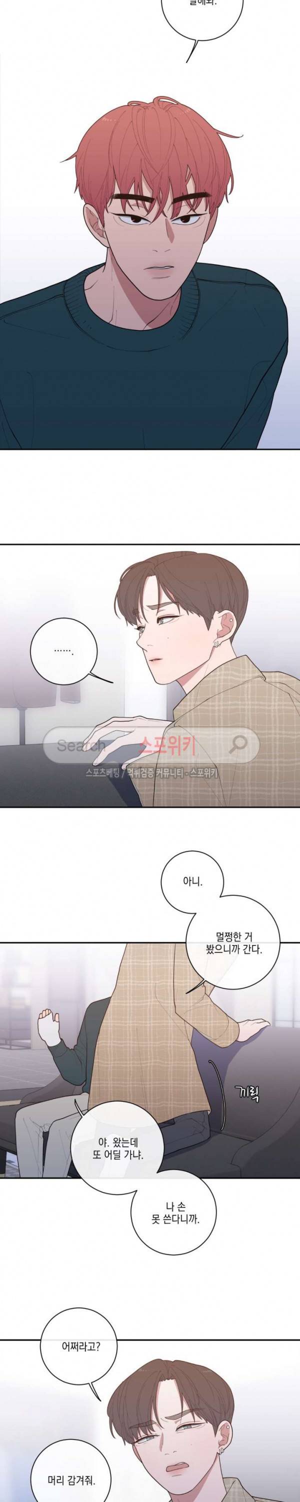 러브 오어 헤이트 47화 12