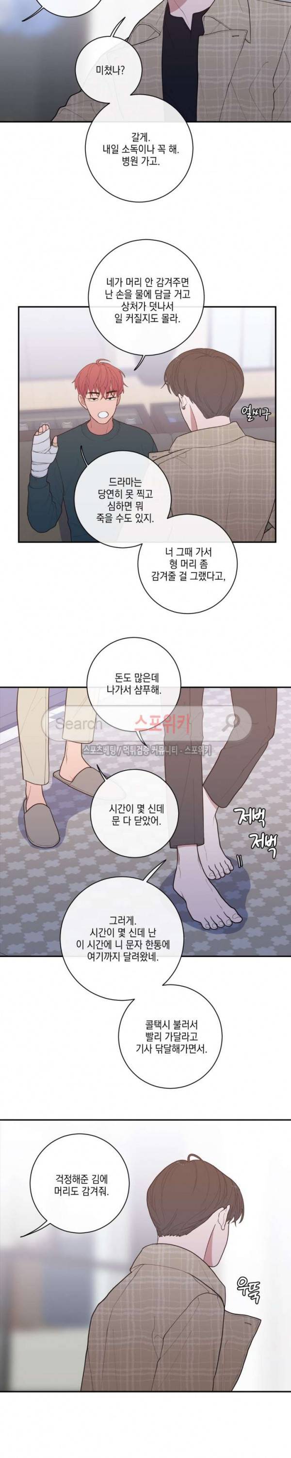 러브 오어 헤이트 47화 13