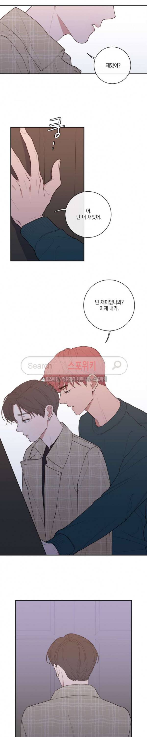 러브 오어 헤이트 47화 14