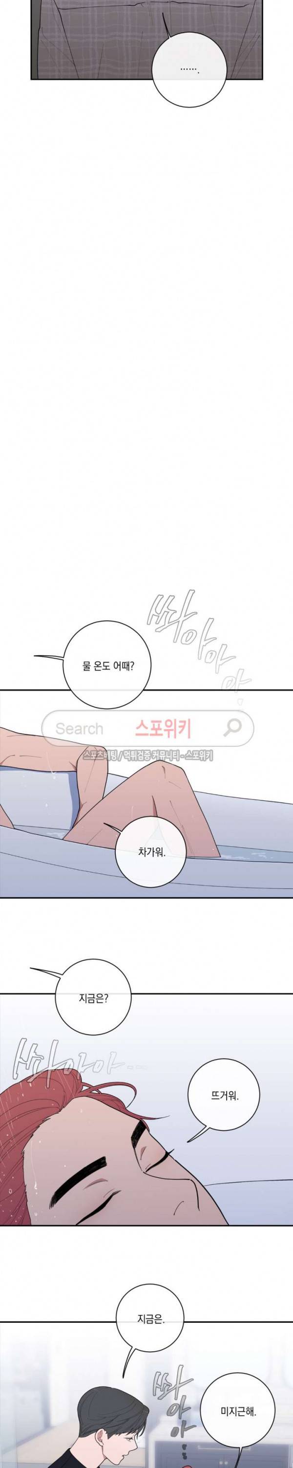 러브 오어 헤이트 47화 15