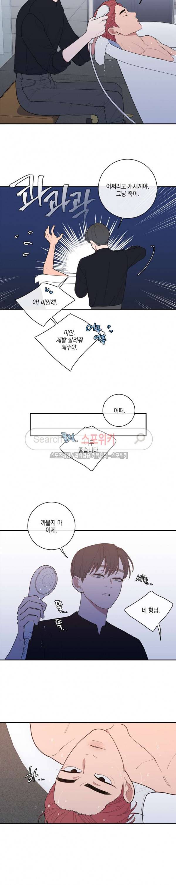 러브 오어 헤이트 47화 16