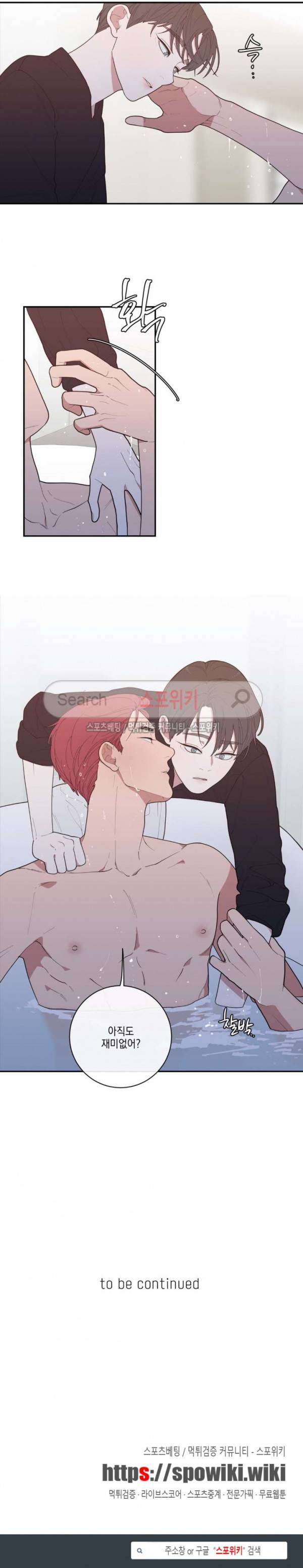 러브 오어 헤이트 47화 17