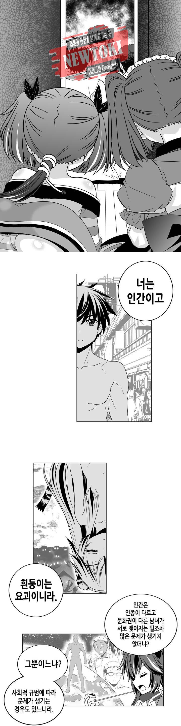 나와 호랑이님 256화 2