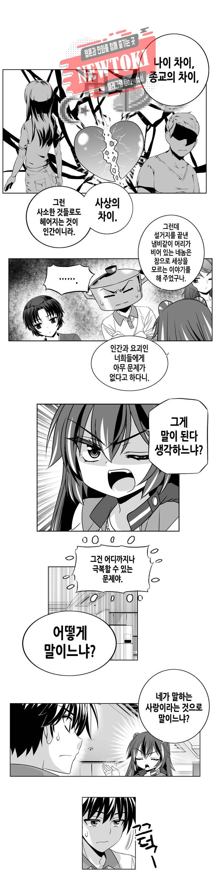 나와 호랑이님 256화 3