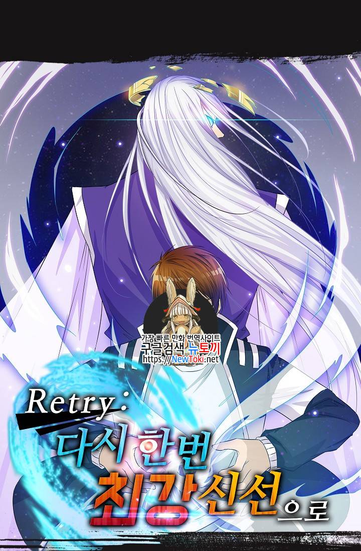 Retry: 다시 한번 최강 신선으로 3화 1