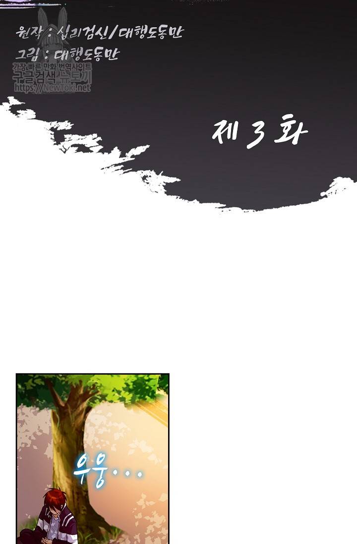 Retry: 다시 한번 최강 신선으로 3화 2