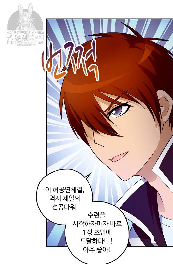 Retry: 다시 한번 최강 신선으로 3화 8