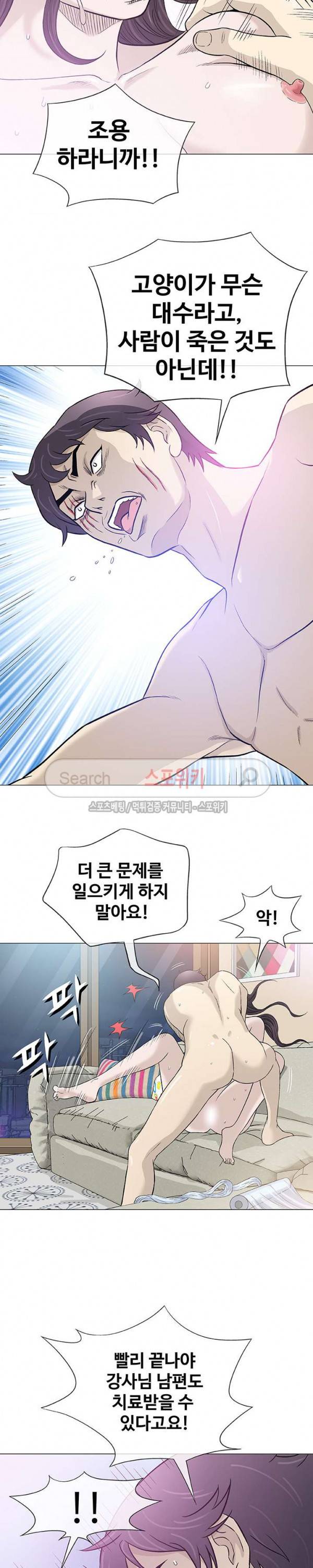 해주세요 스와핑 46화 2