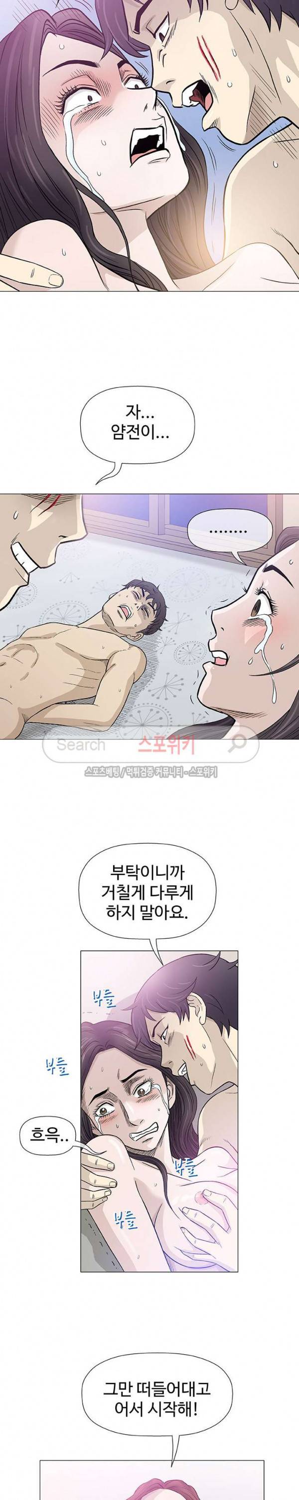 해주세요 스와핑 46화 3