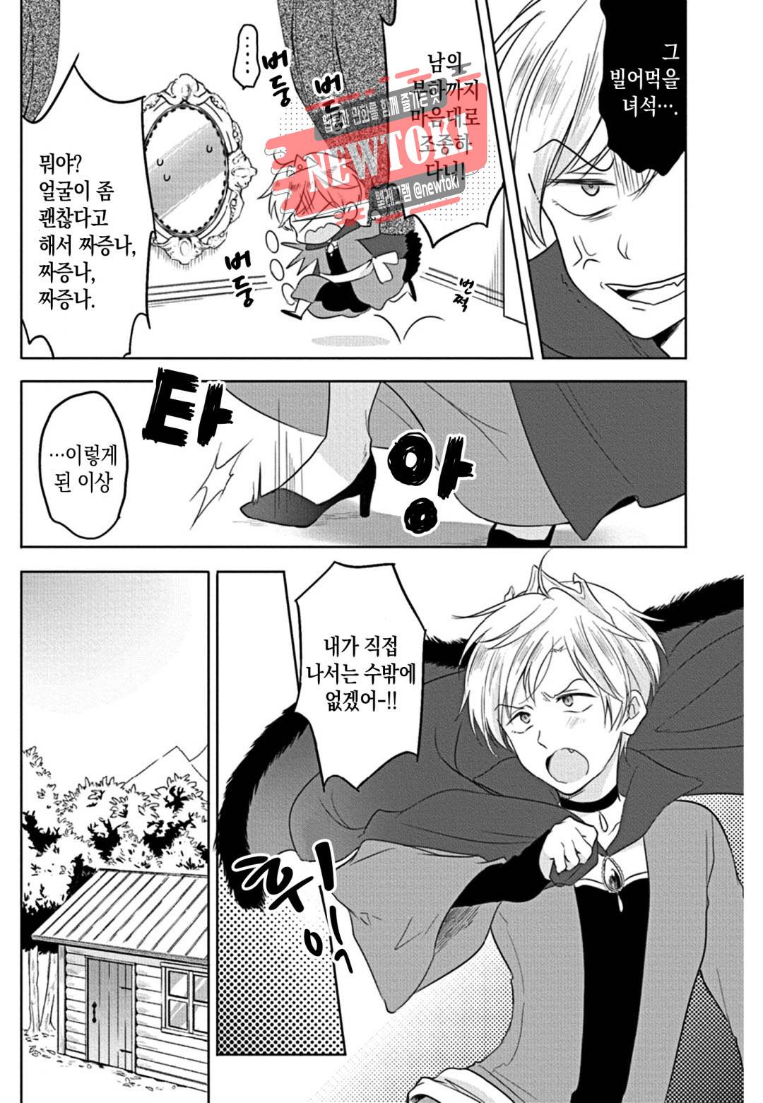 BL 동화 21화 3