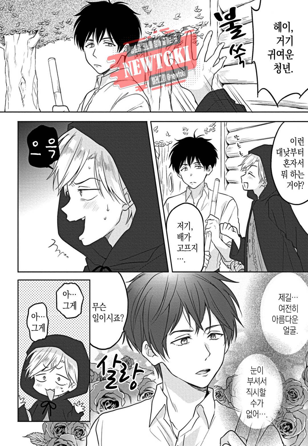 BL 동화 21화 5