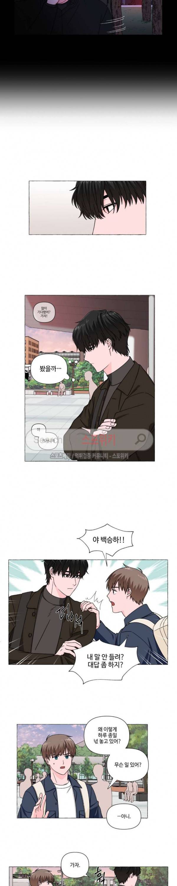 구해줘, 룸메이트! 9화 3