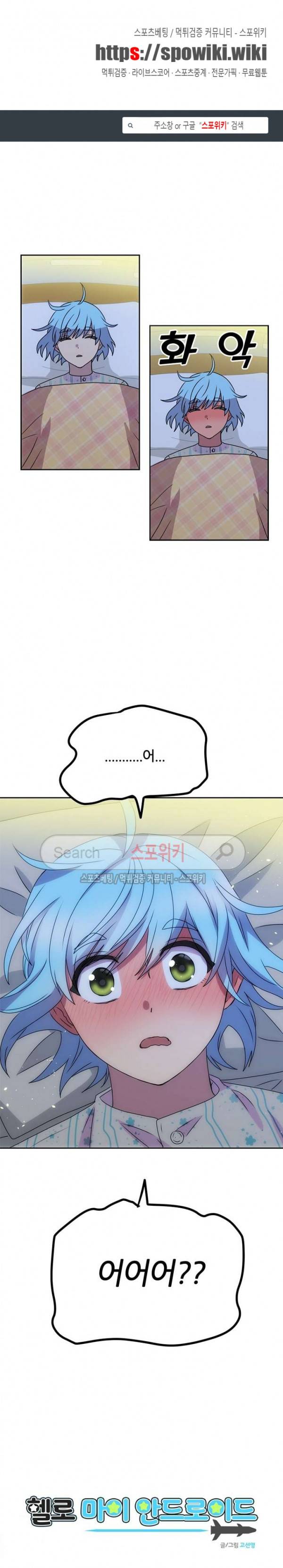 헬로 마이 안드로이드 39화 1