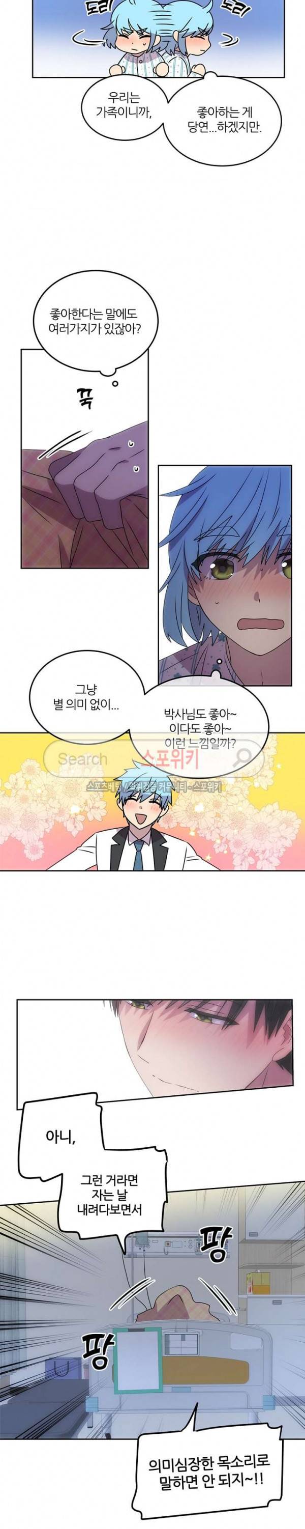 헬로 마이 안드로이드 39화 3