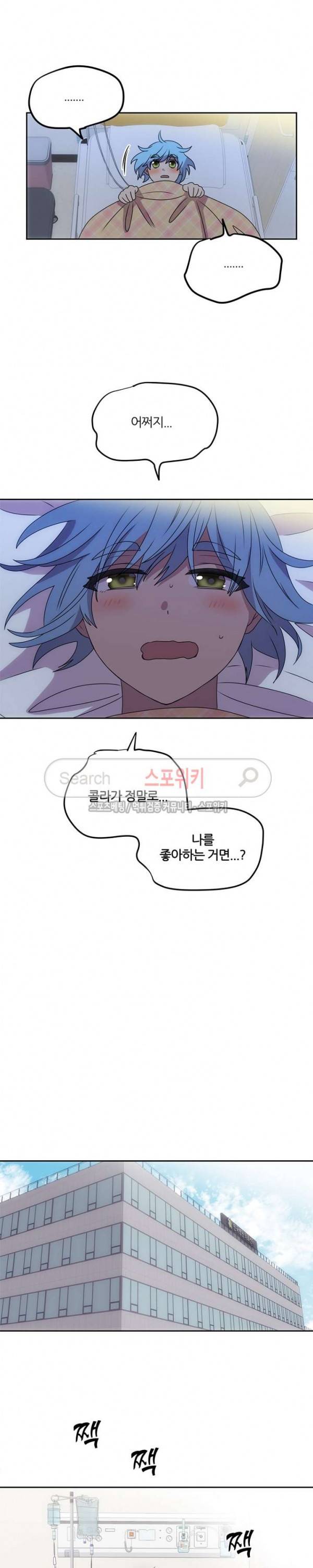 헬로 마이 안드로이드 39화 4