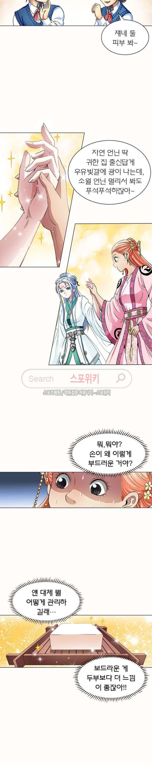 신으로 태어났습니다 60화 3