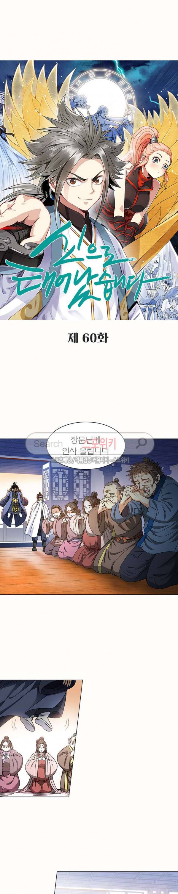 신으로 태어났습니다 60화 8