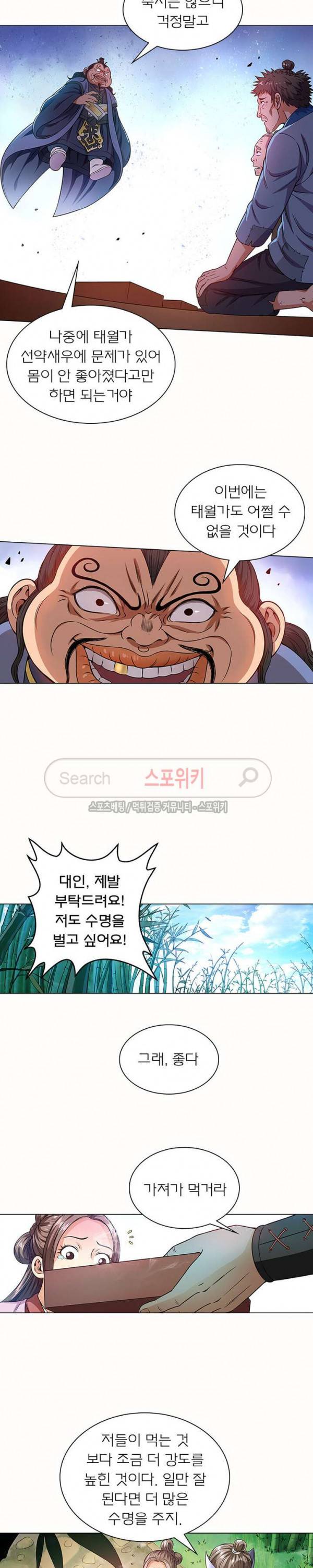 신으로 태어났습니다 60화 11