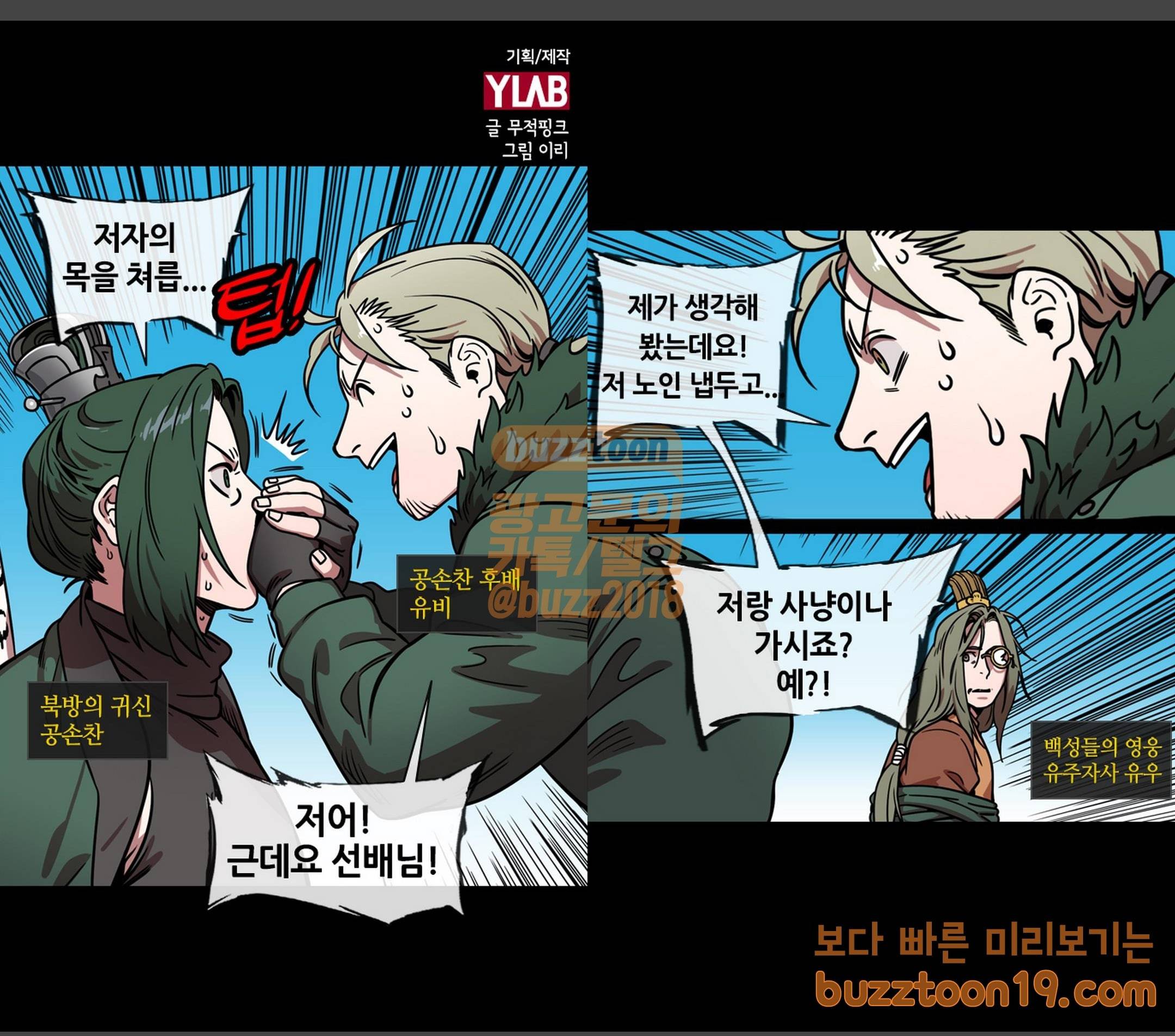 삼국지톡 협천자 12 패자 공손찬 1