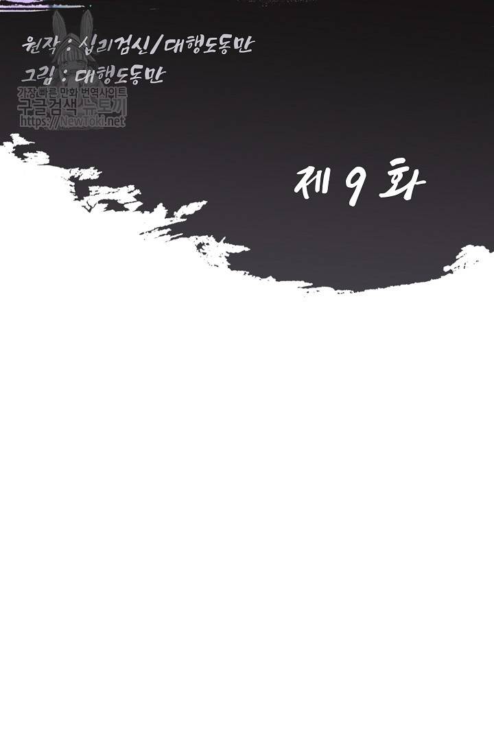 Retry: 다시 한번 최강 신선으로 9화 2