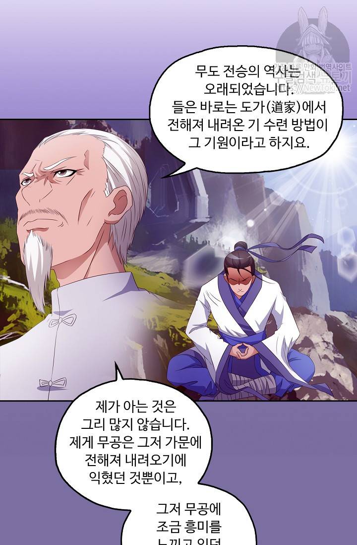 Retry: 다시 한번 최강 신선으로 9화 5