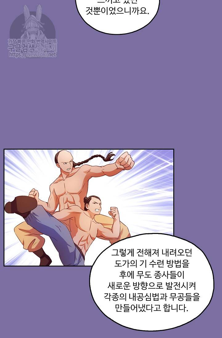 Retry: 다시 한번 최강 신선으로 9화 6