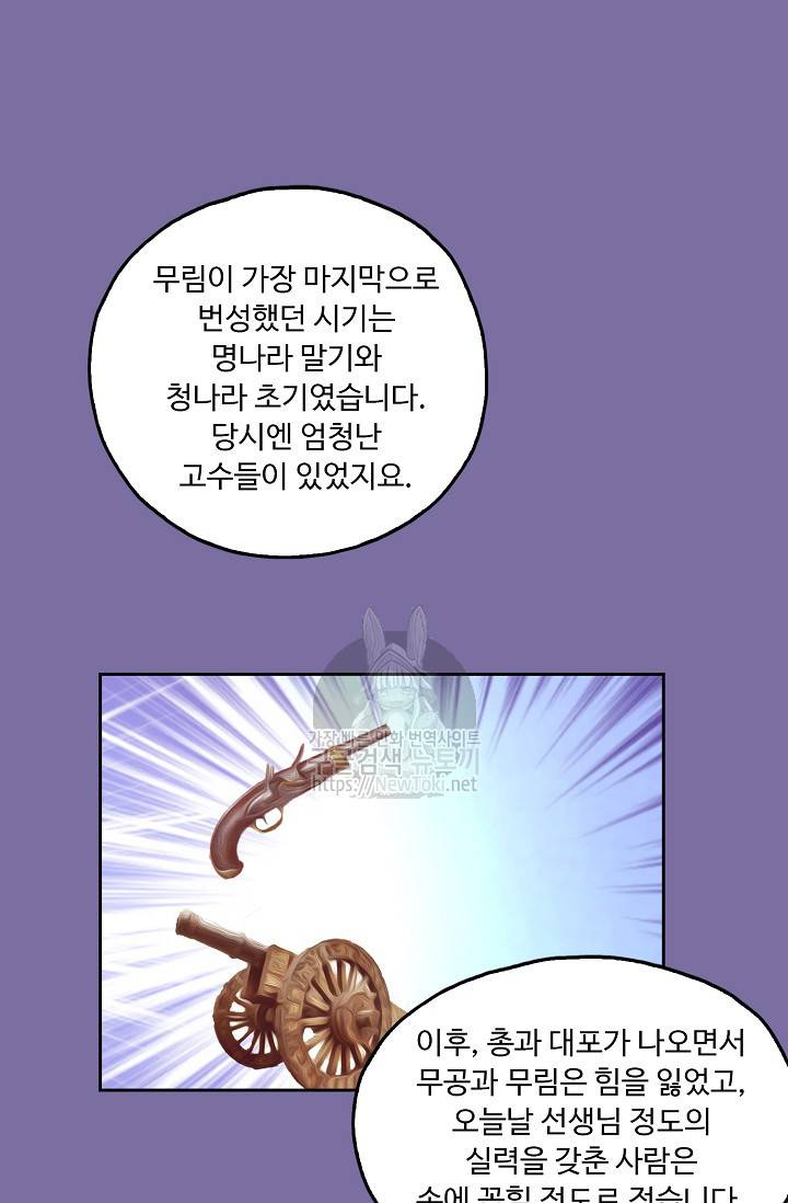 Retry: 다시 한번 최강 신선으로 9화 7