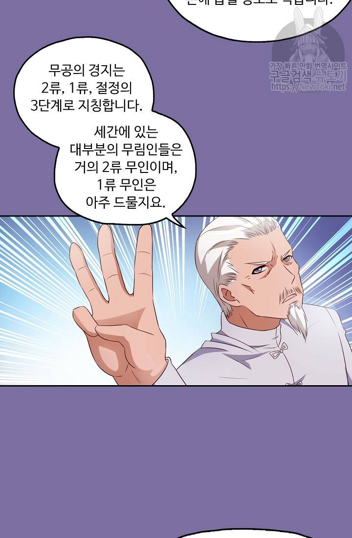 Retry: 다시 한번 최강 신선으로 9화 8