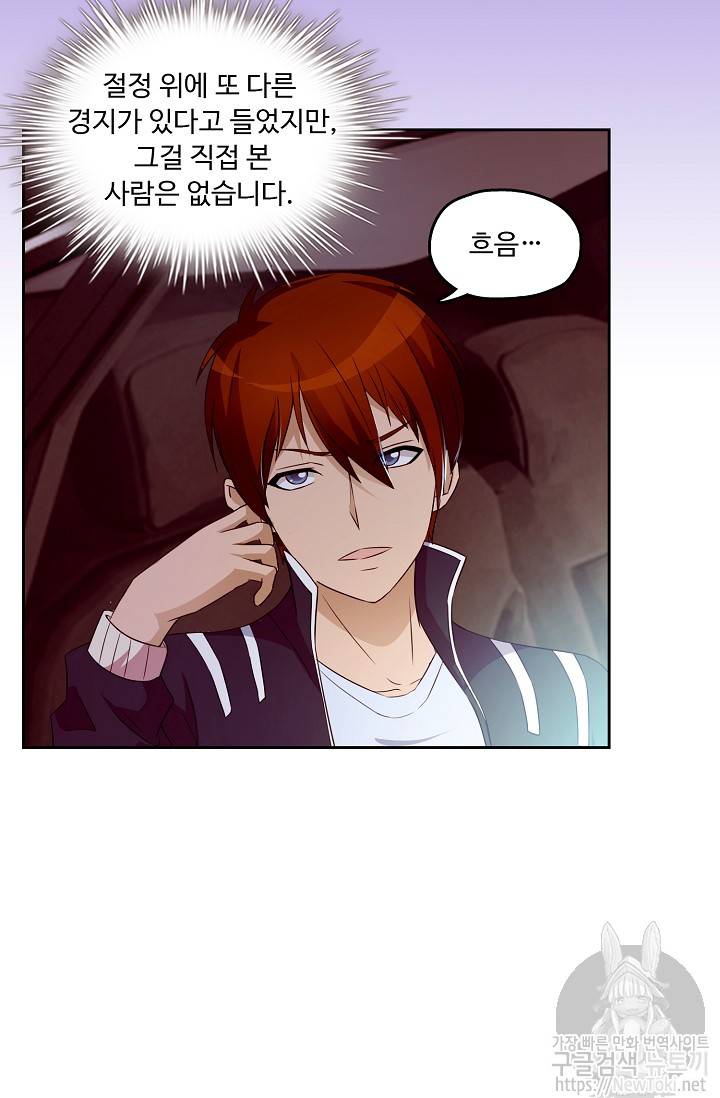 Retry: 다시 한번 최강 신선으로 9화 10
