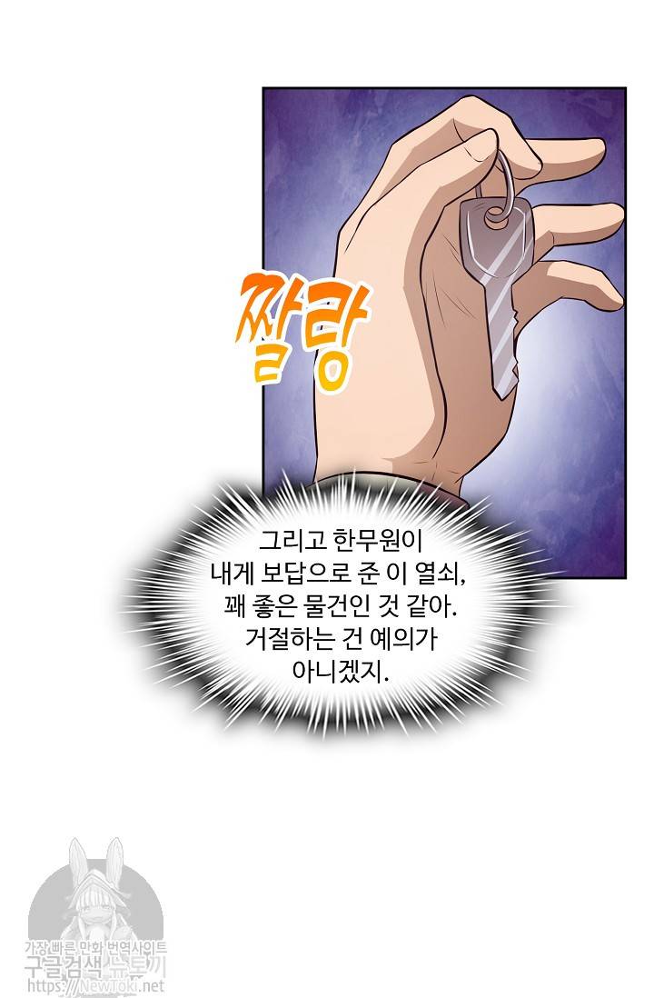 Retry: 다시 한번 최강 신선으로 9화 11