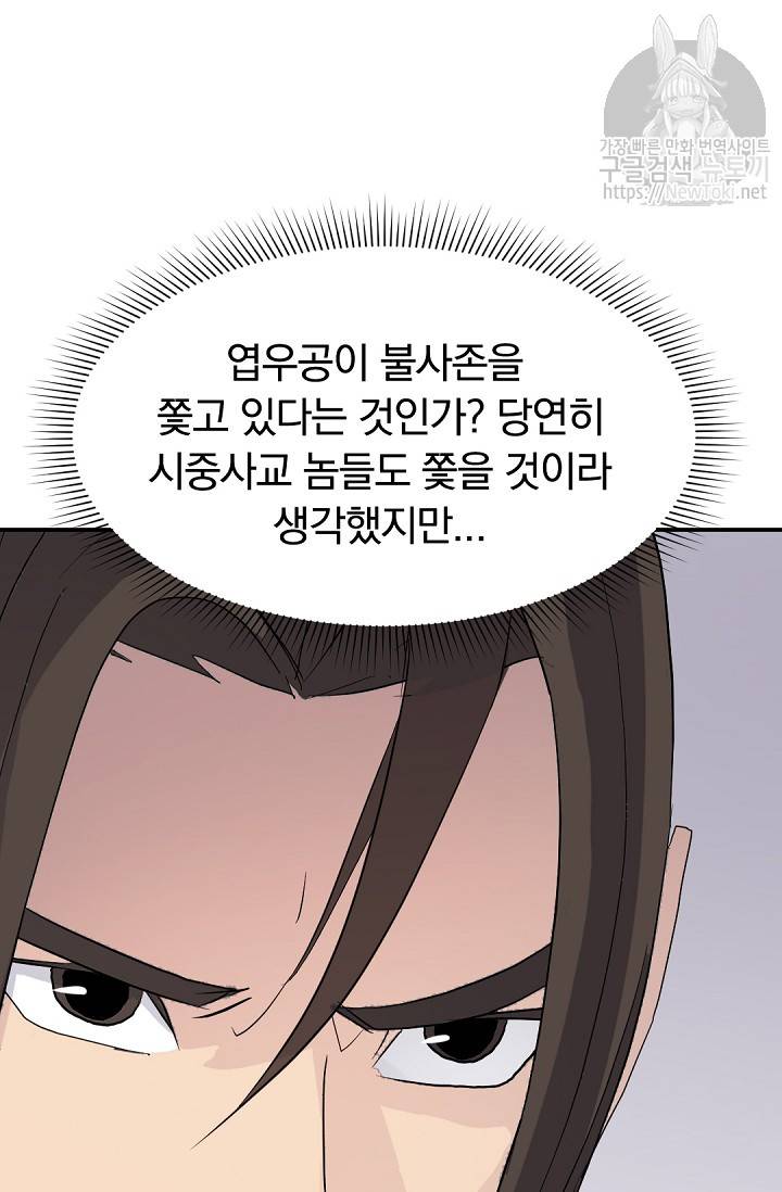 불사무적 66화 3