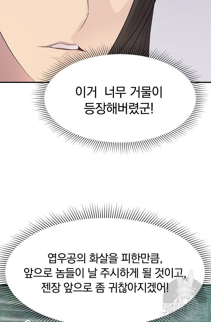 불사무적 66화 4