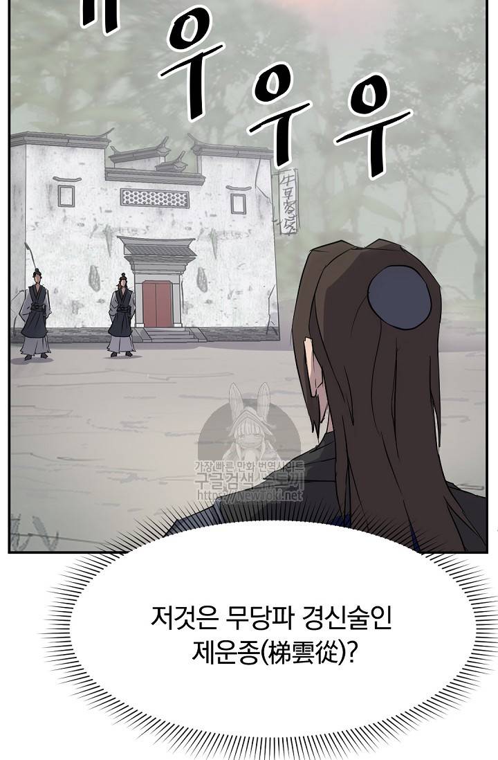 불사무적 66화 10