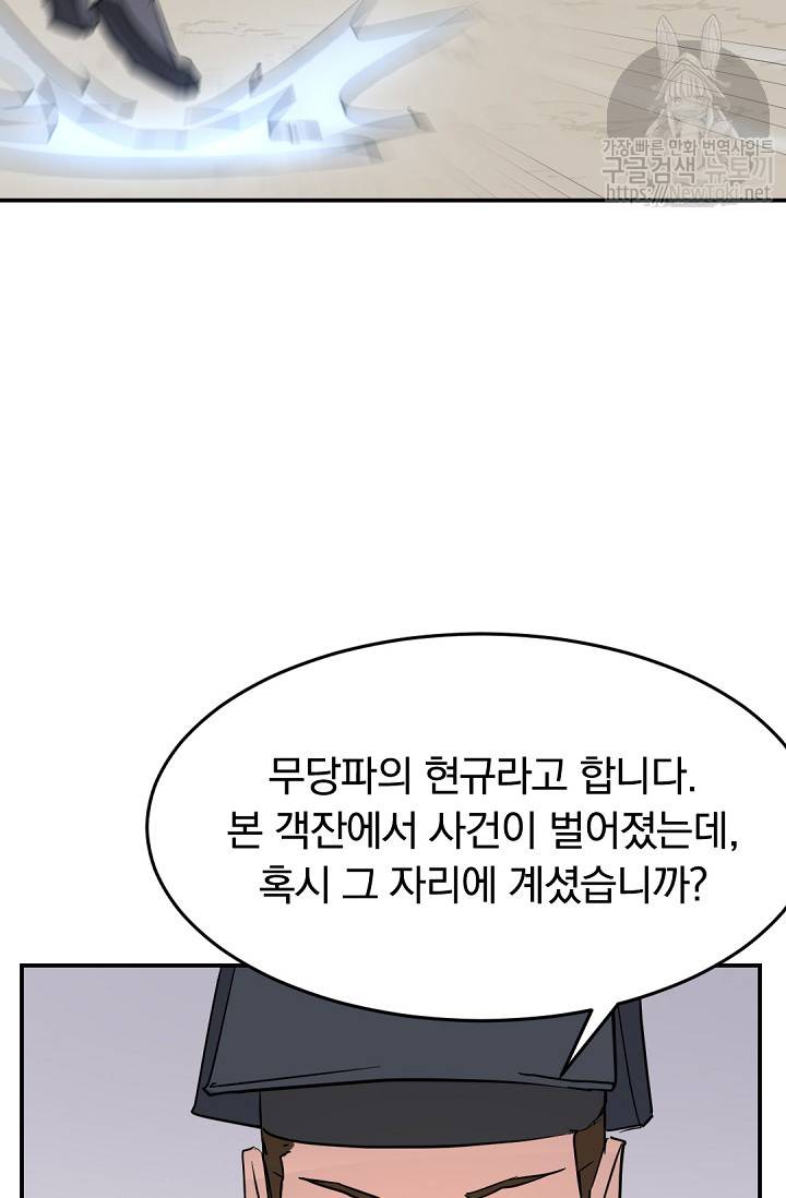 불사무적 66화 12