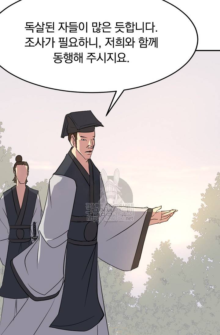 불사무적 66화 15