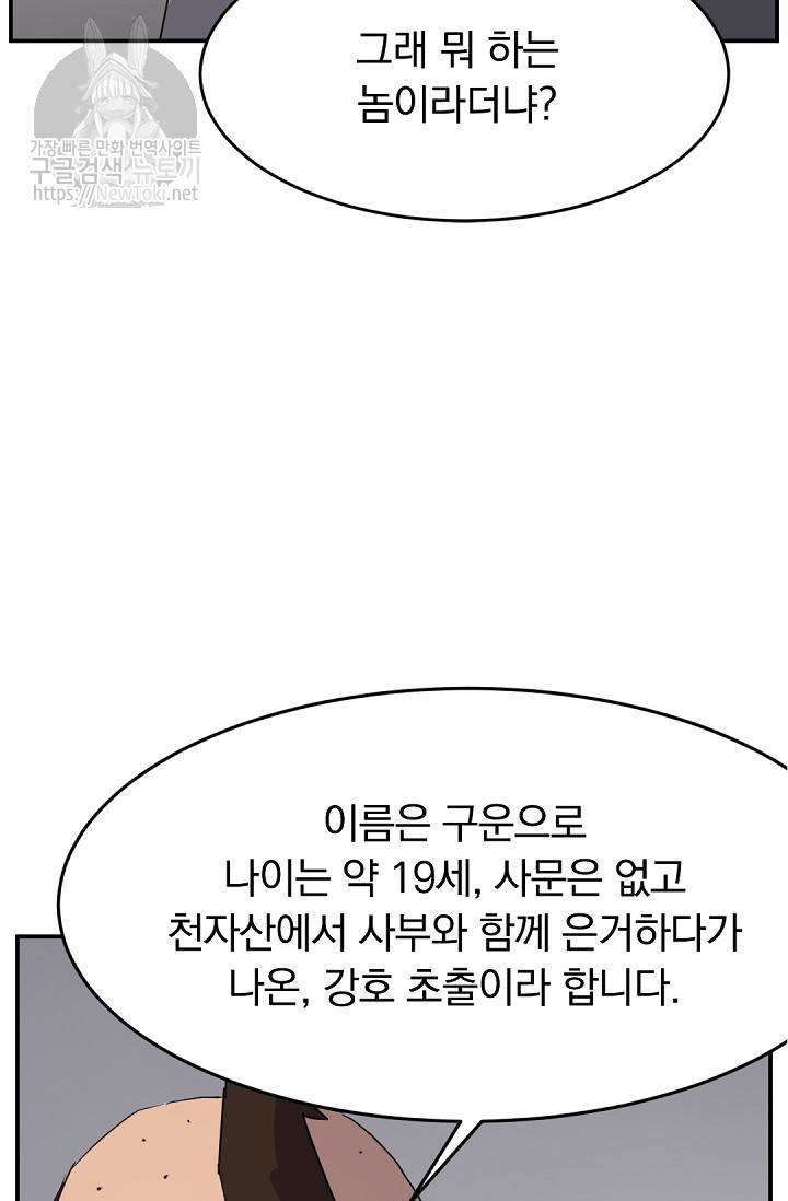 불사무적 66화 24