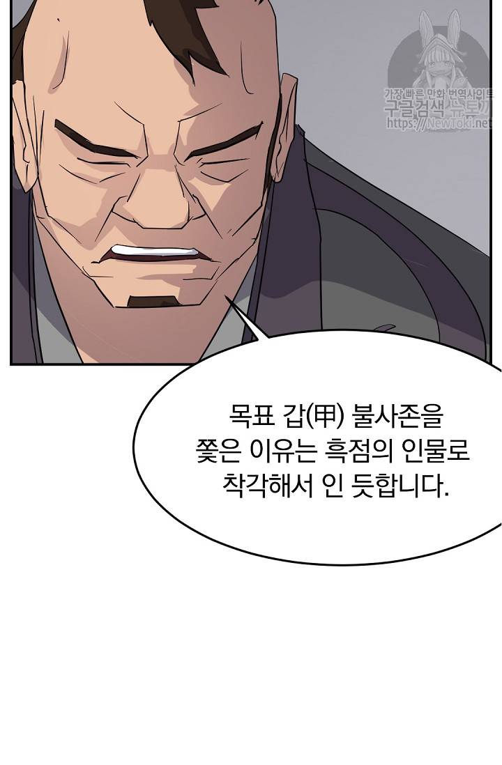 불사무적 66화 25