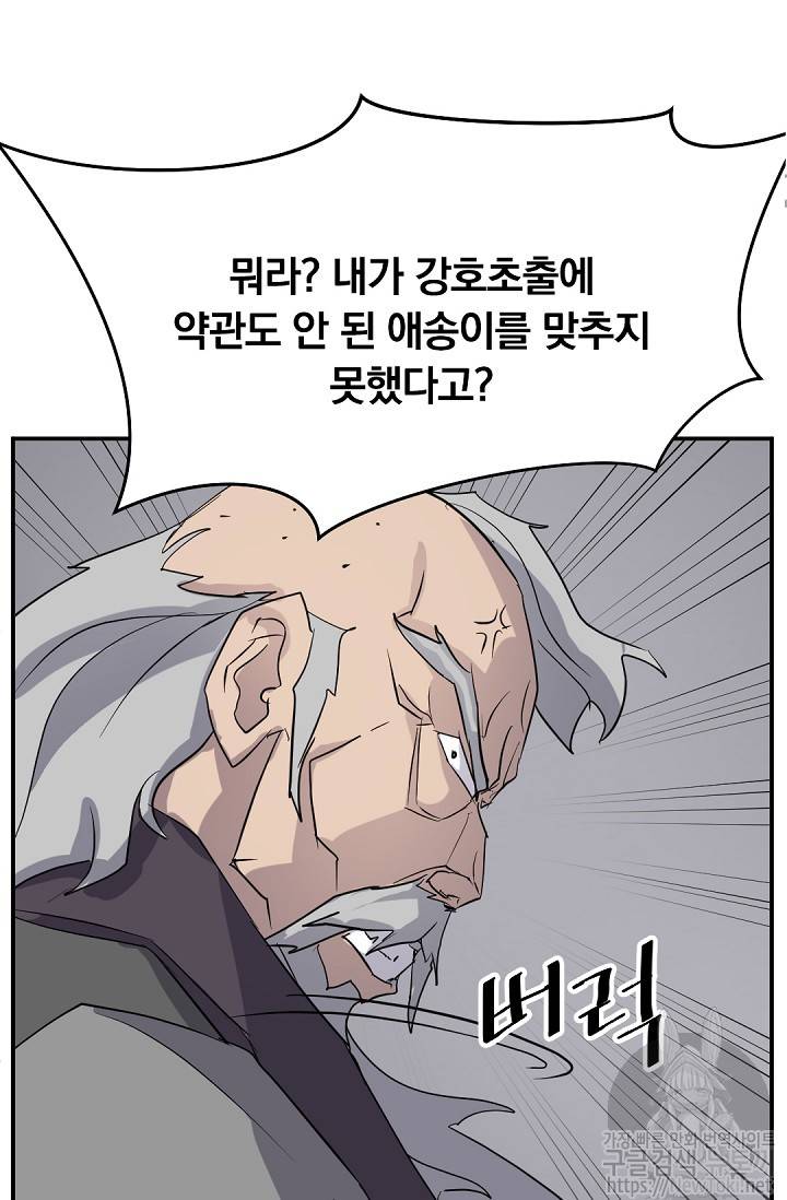 불사무적 66화 26