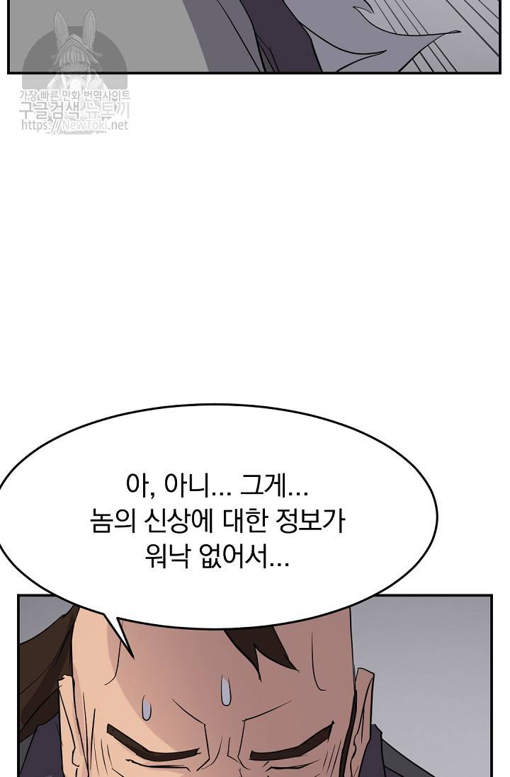 불사무적 66화 27