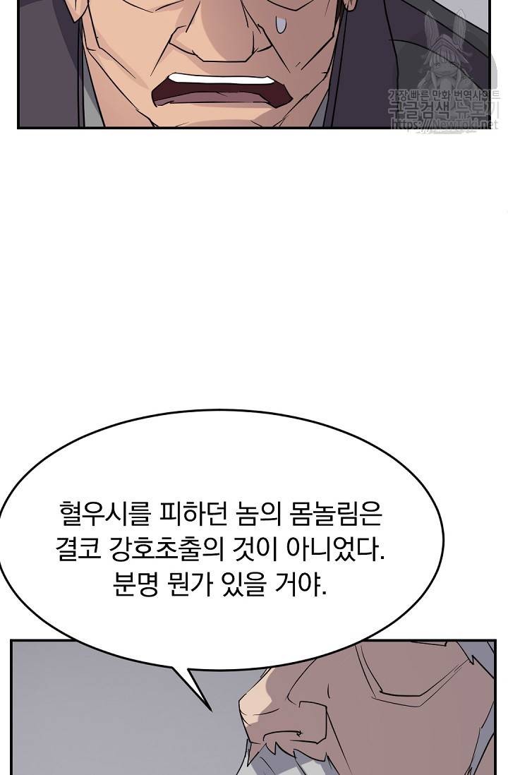 불사무적 66화 28