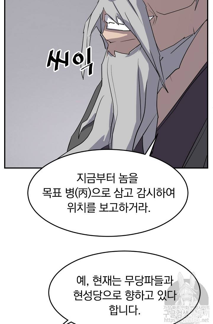 불사무적 66화 29