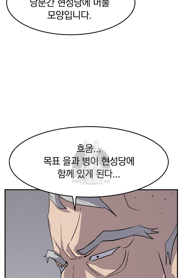 불사무적 66화 31