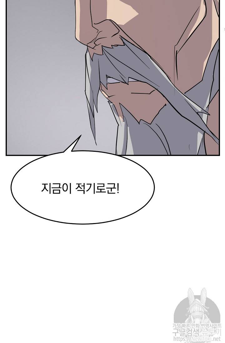 불사무적 66화 32