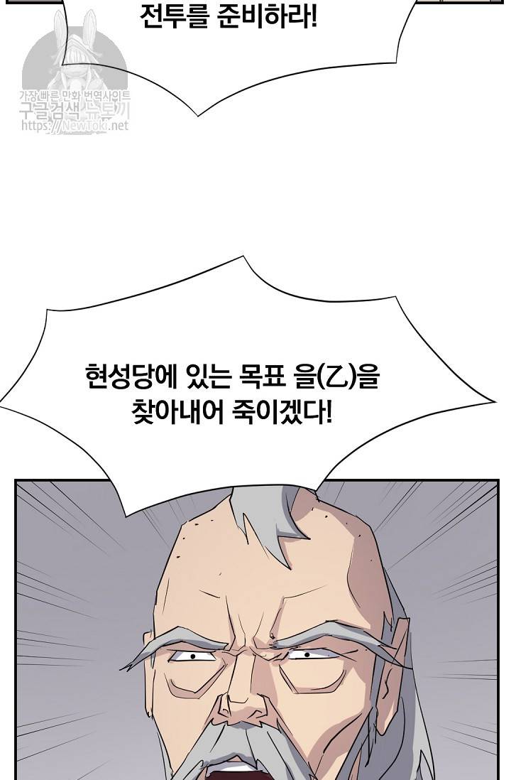 불사무적 66화 34