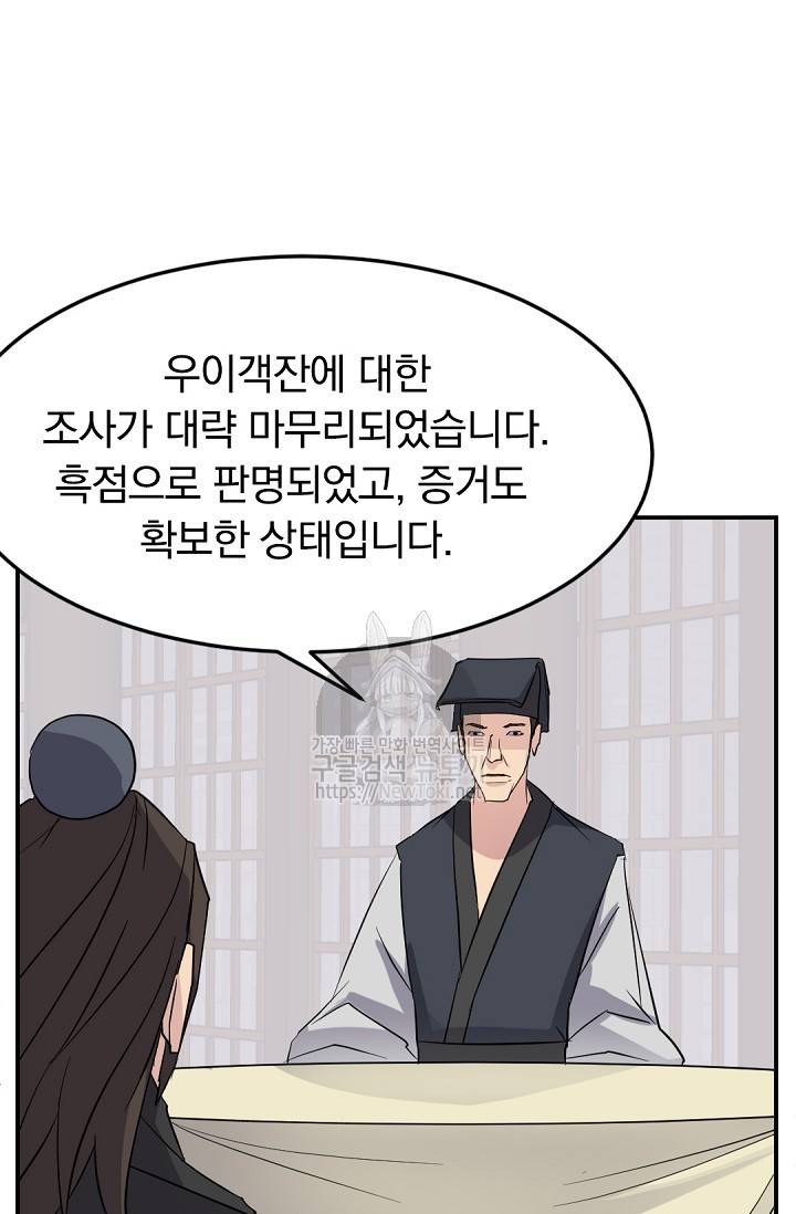 불사무적 66화 38