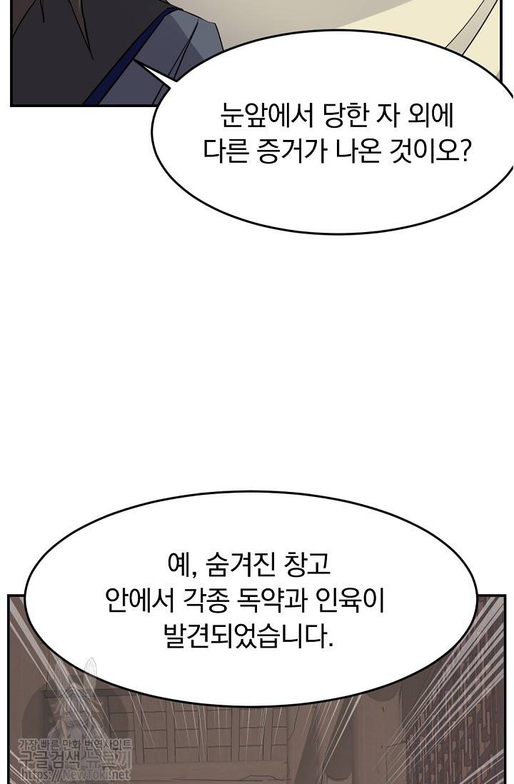 불사무적 66화 39