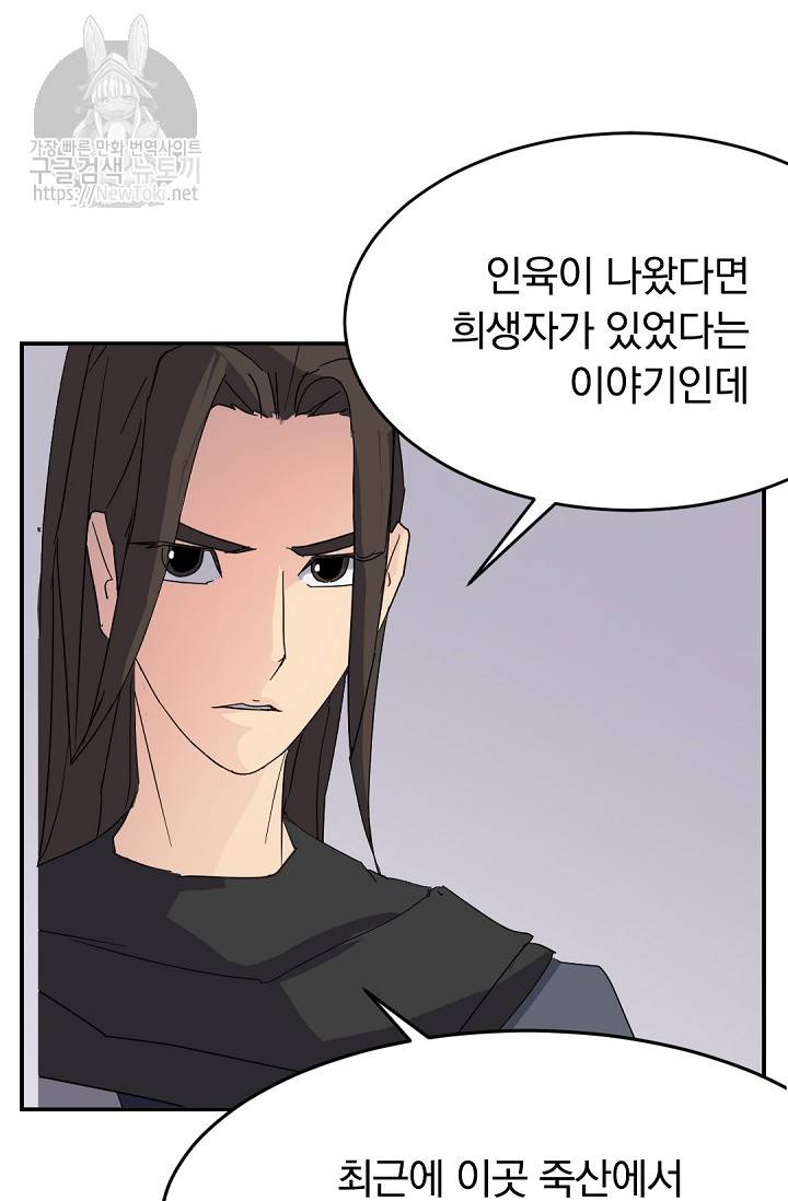 불사무적 66화 41