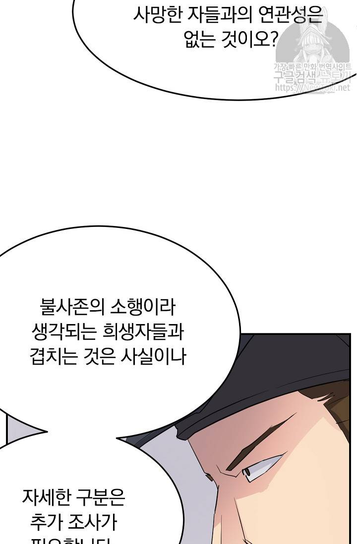 불사무적 66화 42
