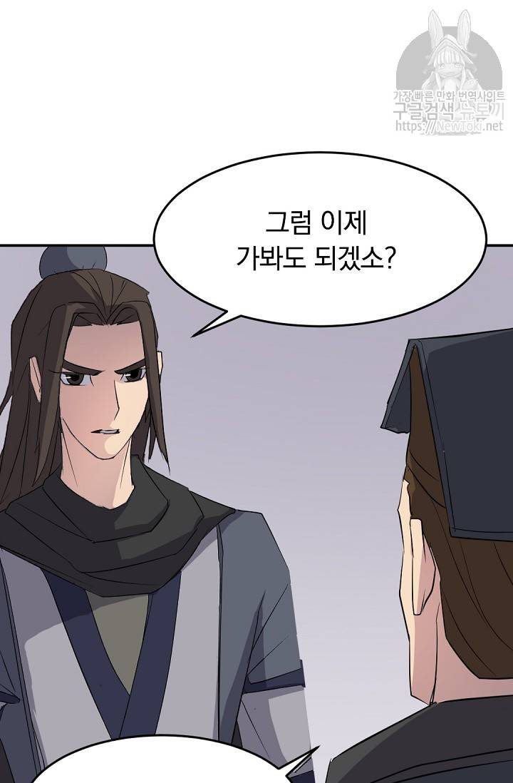 불사무적 66화 45